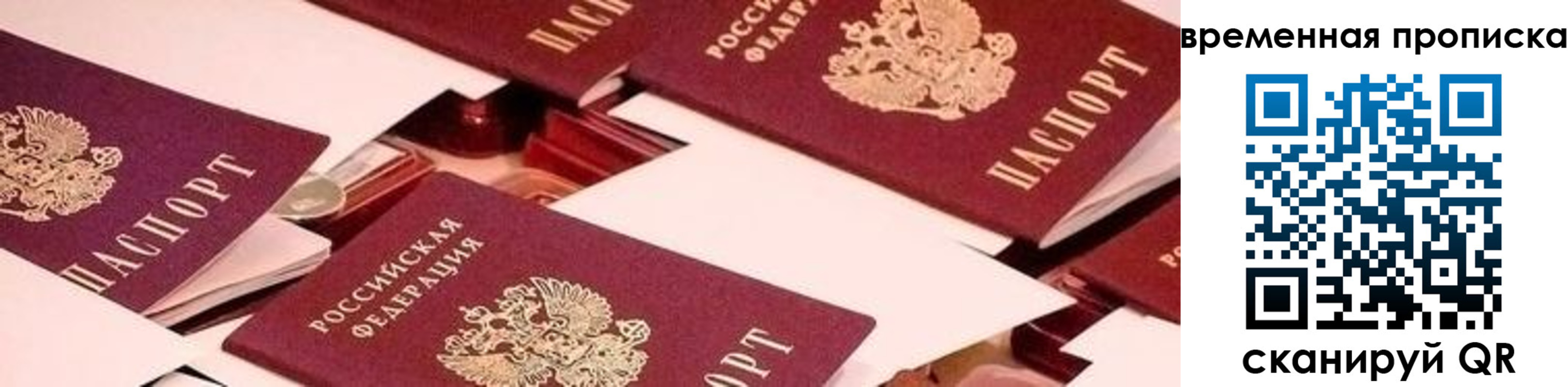 временная регистрация гарантия в Белой Калитве